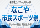 2026年度  高円宮杯 JFA U-18サッカーリーグ 愛知県4部   第5節 4/18,19結果更新！入力ありがとうございます！第6節は選手権予選をはさみ6/13,14開催