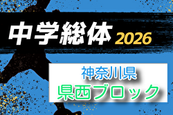 2025年度 相模原市中学総体 (神奈川県) 例年7月開催！組合せ・日程募集