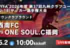 高円宮杯 JFA U-18サッカーリーグ2026千葉 4部前期  4/29結果掲載！次回5/9,10