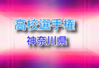 2026年度 横浜市長旗争奪ジュニアサッカー大会 本大会 例年6月開催！組合せ・日程募集