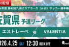 【4/25,26 LIVE配信のお知らせ】関西 U-16 ～Groeien～ 2026 開幕戦
