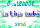 2026年度 北九州支部リーグ U-12（福岡県） 組合せ・リーグ戦表掲載！情報ありがとうございます！例年4月開催！日程募集