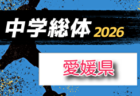 2026年度 日本クラブユースサッカー選手権（U-15）大会 中国地区予選 例年6月開催！組合せ・日程募集