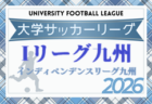 2026年度 第57回九州中学校サッカー競技大会（大分県開催） 8/6～9開催！組合せ・概要募集