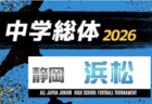 2026年度 磐周中学校体育大会（静岡）例年6月開催   組み合わせ・日程募集！