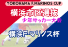 2026年度 JFAバーモントカップ 第36回全日本U-12フットサル選手権大会 兵庫県大会 明石予選 組合せ掲載!5/10,24開催