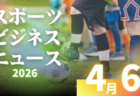4/6（月）【今日の注目ニュース】変わるサッカーの価値　問われる大人の適応力