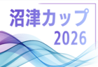 AQUAチャレンジカップ2026 OFA第50回大阪府サッカー選手権大会U-12 ブロック大会 5/10開幕！組合せ掲載　情報ありがとうございます