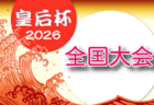 2026年度 第50回総理大臣杯 全日本大学サッカートーナメント 例年9月開催！組合せ・日程募集
