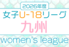 2026年度 関西トレセンリーグU-16 前期 開幕!4/19.26判明分結果更新!情報ありがとうございます 次戦日程・未判明分の情報募集