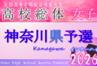 高円宮杯 JFA U-18サッカーリーグ2026山梨  4/11.12結果速報！