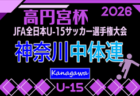 2026年度 第15回堺ユースサッカーフェスティバル IN J-GREEN堺 大阪 7/18～7/27開催！大会概要掲載！組合せ募集