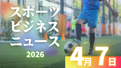4/7（火）【今日の注目ニュース】変革期のスポーツ現場、問われる大人の適応力
