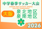 速報！2026シーズン関東ユース（U-15）サッカーリーグ 後期開幕！1部2部第8節5/3前結果更新！次は5/5に2部D開催！結果入力ありがとうございます！