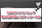日本クラブユースサッカー（U-18）TownClubCUP 2026 中国地域予選 例年7月開催！組合せ・日程募集