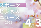 4/3（金）【今日の注目ニュース】変革の時代に問われる、子どもたちのスポーツ環境づくり