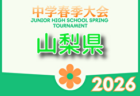 2026年度  全国高校総体 群馬県予選（インハイ予選） 例年5月開催！組合せ・日程募集