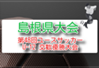 2026年度 広島市中学校サッカー選手権大会（広島県）例年4月開催！組合せ・日程募集