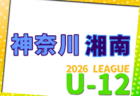 2026年度 愛知県U-13サッカーリーグ4部・5部 要項掲載!監督会議7/5、9月~2027/2月開催 組み合わせ募集!