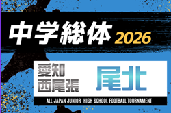 2026年度  愛知県中学総体 西尾張／尾北大会（管内大会）例年7月上旬開催  組み合わせ・日程募集！
