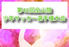 日本クラブユースサッカー（U-18）TownClubCUP 2026 中国地域予選 例年7月開催！組合せ・日程募集
