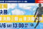 【熊本インハイ男女決勝 6/3  LIVE配信】令和8年度熊本県高等学校総合体育大会サッカー競技
