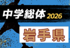 2026年度 第75回宮城県中学校総体 サッカー競技 例年7月開催!日程・組合せ募集