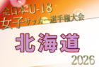 宅島グループ杯 長崎県U-15サッカーリーグ2026 6/20結果掲載!次回9/5
