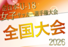 2026年度 第64回北九州市民体育祭中学生サッカー大会(福岡県)4/18~5/2試合結果募集!