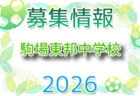 AZ’86東京青梅 ジュニアユース 練習会 兼 セレクション 5/25他開催!2027年度 東京