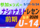 2026年度 第50回日本クラブユースサッカー選手権(U-18)大会 中国地区予選 5/16開幕!組合せ募集中