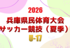 2026年度 KYFA第41回九州クラブユースU-15サッカー選手権大会 大分・長崎・鹿児島・熊本・佐賀代表決定 6/20開幕！出場枠掲載！組合せ募集