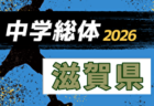 2026年度 京都府中学校夏季総合体育大会 サッカーの部 要項・やぐら表・地区予選一部組合せ掲載!府大会は7/20~7/30開催、組合せ募集