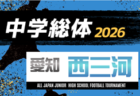 2026年度 東三河中学総体サッカー大会(愛知)例年7月開催 地区予選情報・組み合わせ・日程募集!