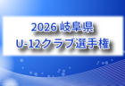 2026年度 第7回OKAYAカップU-10サッカー大会 クラブ予選(岐阜) 例年6月開催!組合せ・日程募集