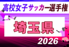 2026年度 高円宮杯JFA 第38回全日本U-15サッカー選手権 群馬県大会 例年8月開催!日程・組合せ募集