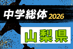 2026年度 第77回山梨県中学校夏季総合体育大会  例年7月開催！日程・組合せ募集