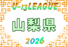 2026年度 4種リーグU-12（全日リーグ）南河内地区予選（大阪）　6/27 結果掲載！6/28結果速報！