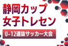 2026年度 エスコアカップ 御殿場 夏の陣(静岡)7/27~7/29開催!組み合わせ募集