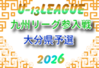2026年度 第12回JCカップU-11少年少女サッカー全国大会 兵庫予選大会 5/30開催！組合せ募集！