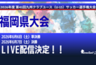 TOBIGERI ONE 2026 関東予選 U-11 組合せ掲載！6/6,7開催！情報ありがとうございます