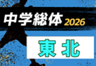 2026年度 フジパンカップ ユースU-12 サッカー大会 東海大会 少女の部(愛知県開催)静岡代表掲載!10/18開催予定 組み合わせ・県予選情報募集!
