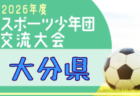2026年度 ANTLERS SUPER CUP U-10 7/4,5開催!組合せ募集