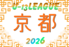 2026年度 兵庫県ルーキーリーグ（U-13）例年6月開幕！日程･組合せ募集