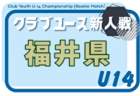 2026年度 JFA第50回全日本U-12サッカー選手権富山県大会 兼 KNB杯 例年9月開催!日程・組合せ募集
