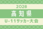 矢板中央高校サッカー部 1日体験学習 8/1開催 2026年度 栃木県