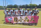 U-12ジュニアサッカーワールドチャレンジ  ワーチャレ予選2026 山梨会場　本大会出場はバディーサッカークラブ、東京ヴェルディジュニア！