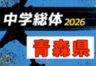 2026年度 第75回 秋田県中学校総合体育大会サッカー大会 例年7月開催!日程・組合せ募集