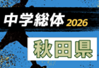2026年度 第73回岩手県中学総体 岩手県大会  例年7月開催！日程・組合せ募集