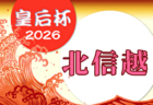 2026年度 全国高校総体女子サッカー競技奈良県予選 優勝・近畿大会出場は合同チーム(桜井・奈良学園・国際・奈良県立大学附属・香芝・橿原・帝塚山・郡山・高田・畝傍・高田商業)!